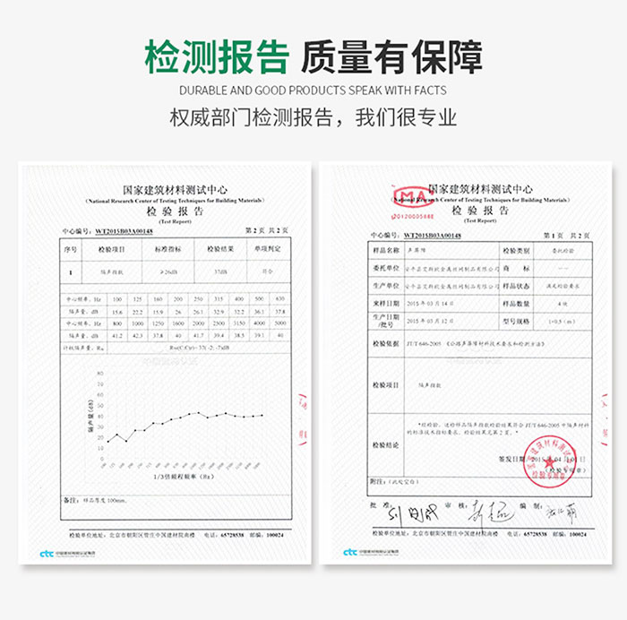 声屏障检测报告